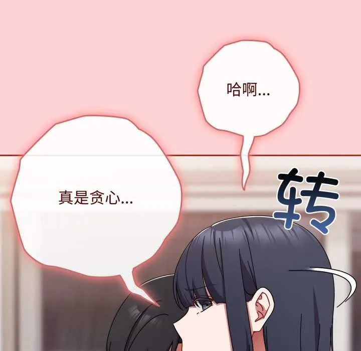 愛上你也好第49話