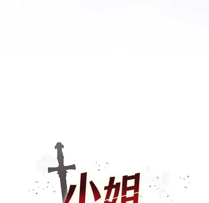 小姐由我來守護第5話