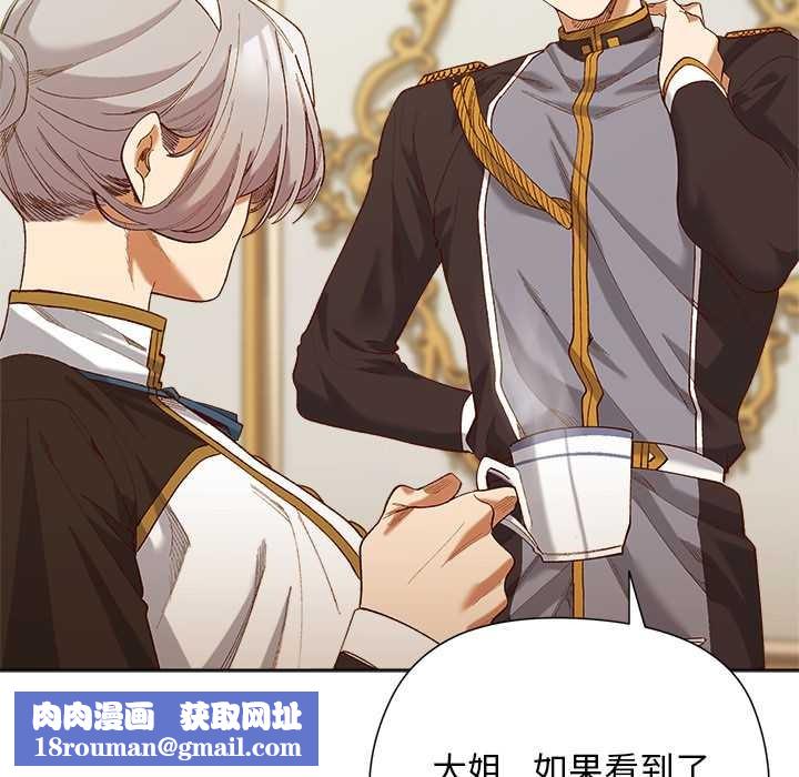 小姐由我来守护第5話