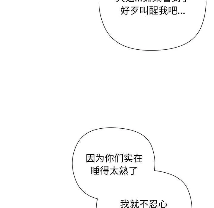 小姐由我來守護第5話