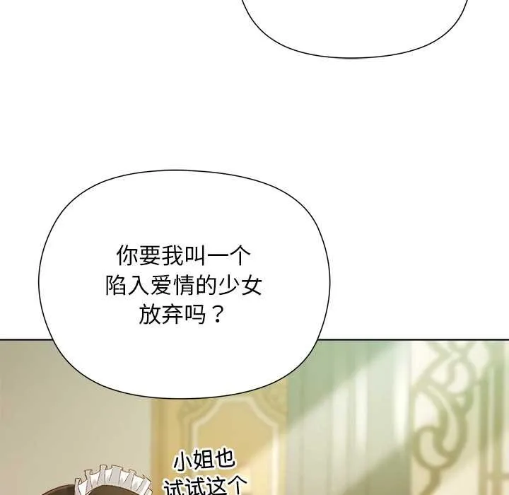小姐由我來守護第5話