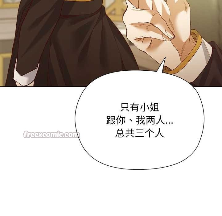 小姐由我来守护第5話