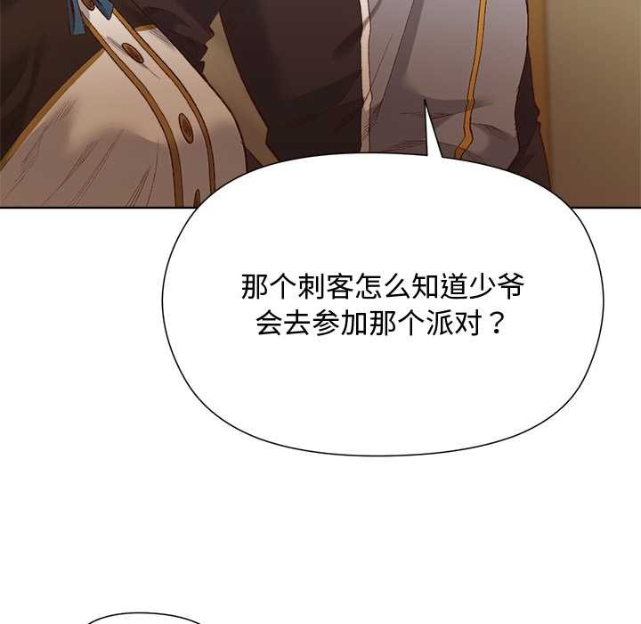 小姐由我来守护第5話