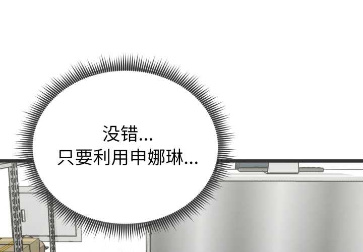 启动復仇系统第6話