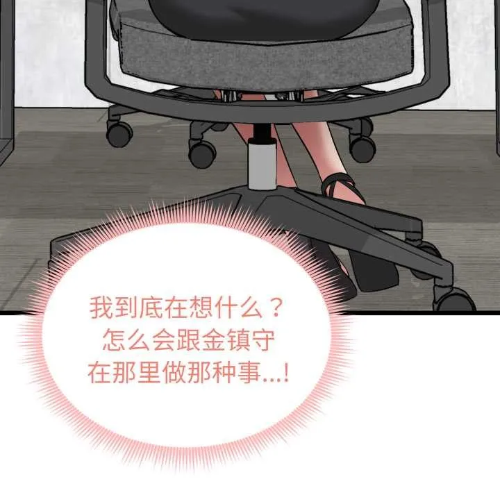 啟動復仇系統第6話