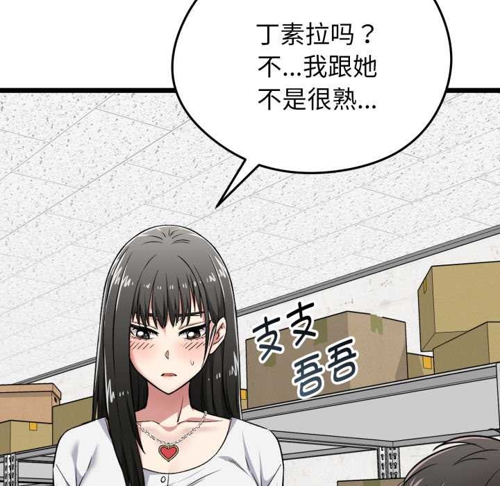 启动復仇系统第6話