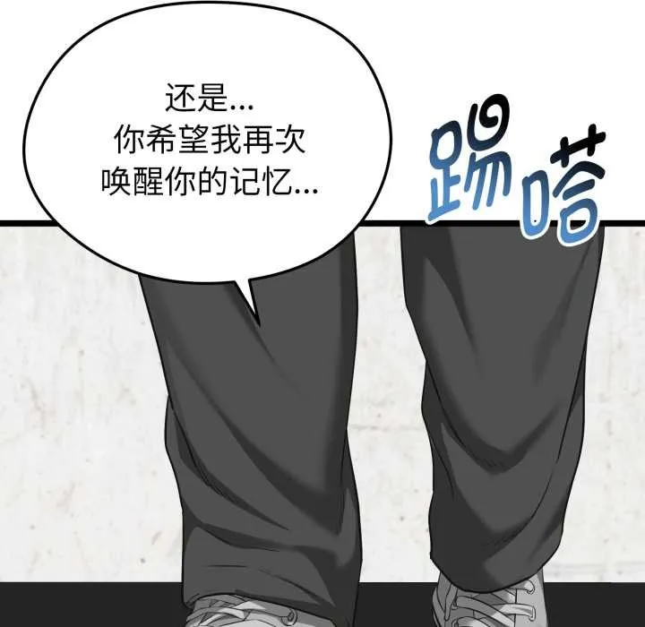 啟動復仇系統第6話