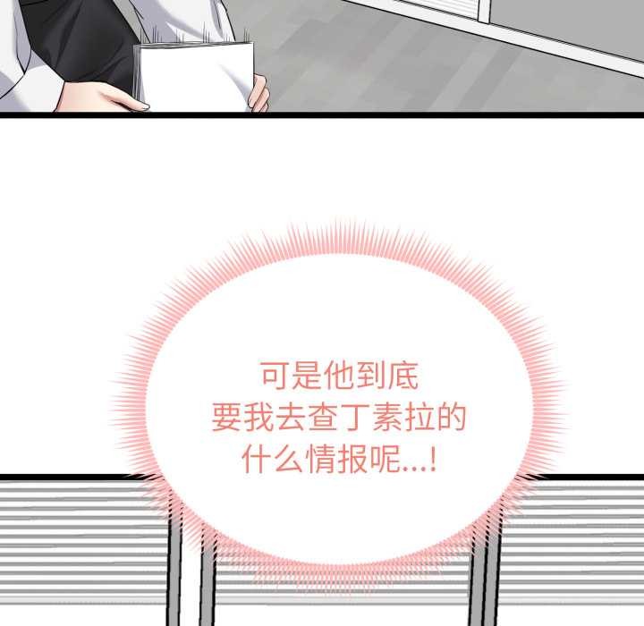 启动復仇系统第6話