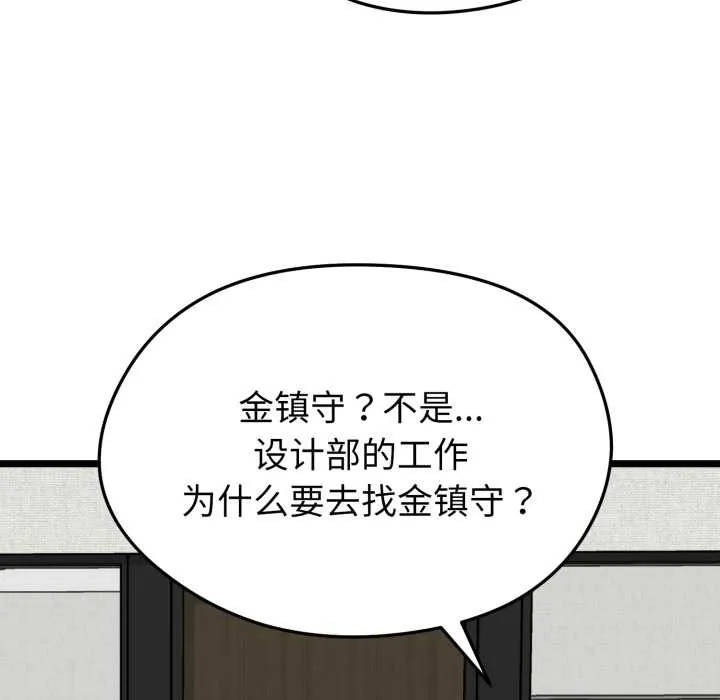 啟動復仇系統第6話