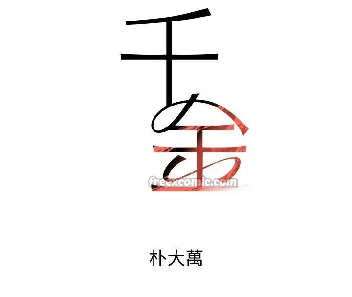 黑道千金第67話-叫上姐姐一起3P&hearts;