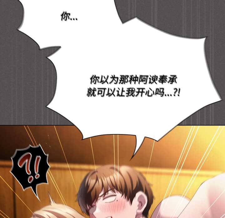 神圣陷阱第29話