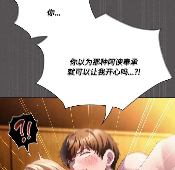 神聖陷阱第29話