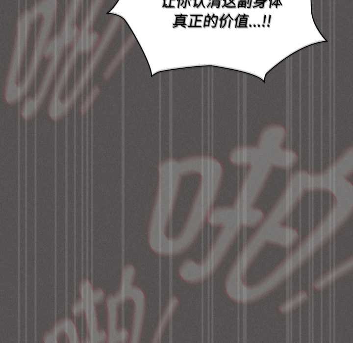 神聖陷阱第29話