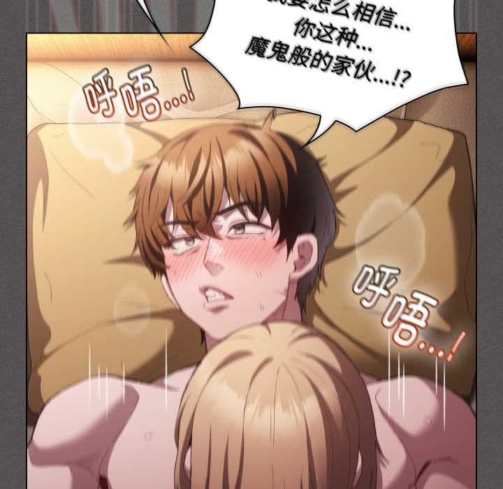 神圣陷阱第29話