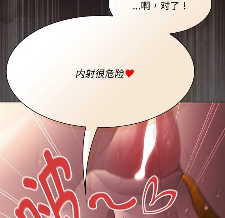 神聖陷阱第29話
