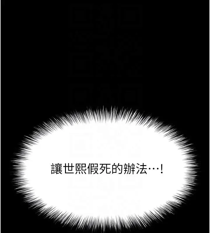 末日鵰堡第63話-對世熙霸王硬上弓