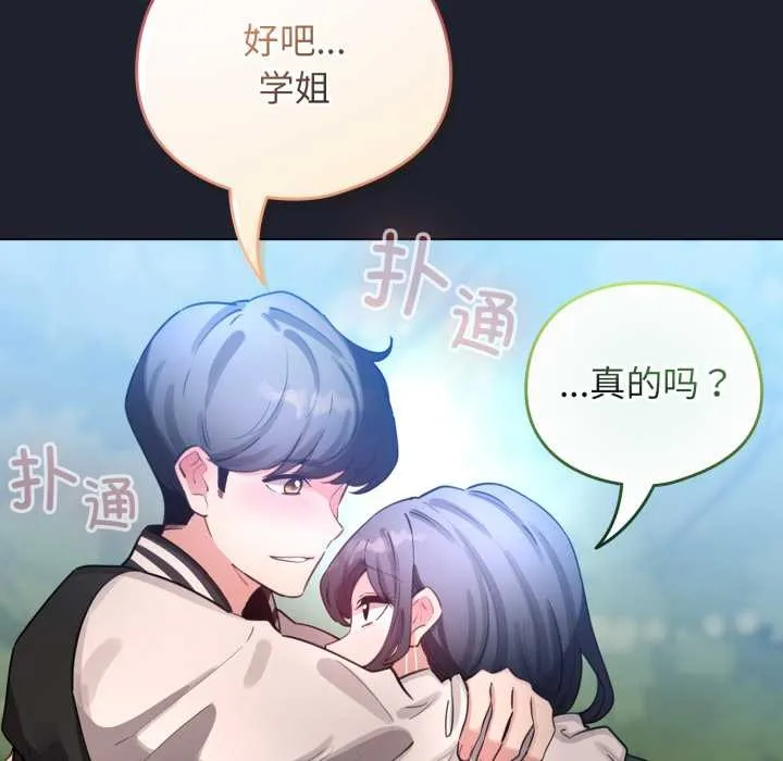 配角的生存任務第49話