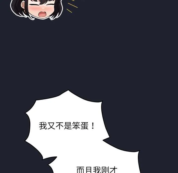 配角的生存任務第49話