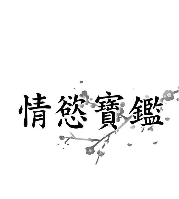 情慾寶鑑第17話-樵夫與仙女的交易