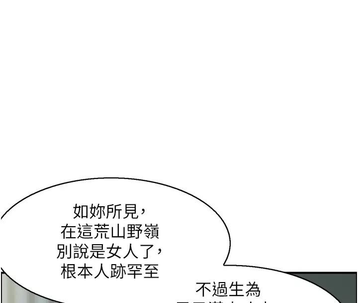 情慾寶鑑第17話-樵夫與仙女的交易