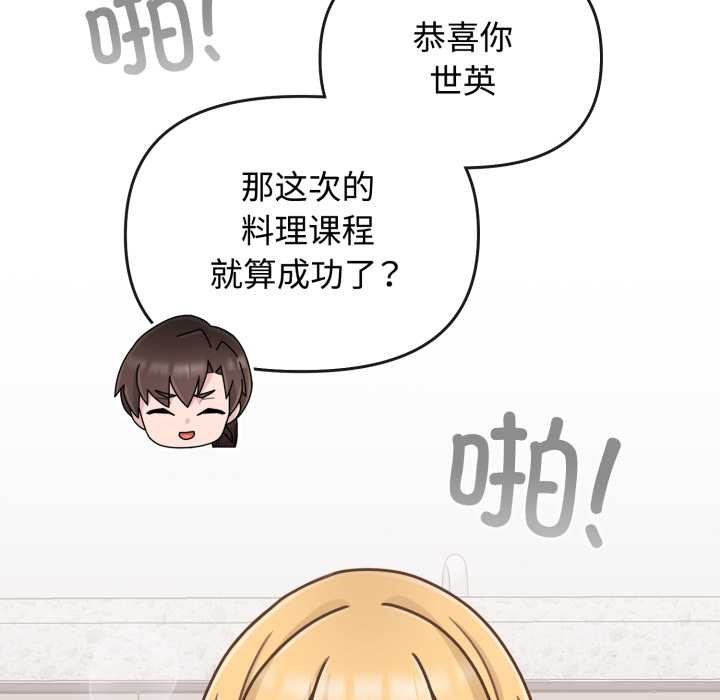 愛的調味課第10話