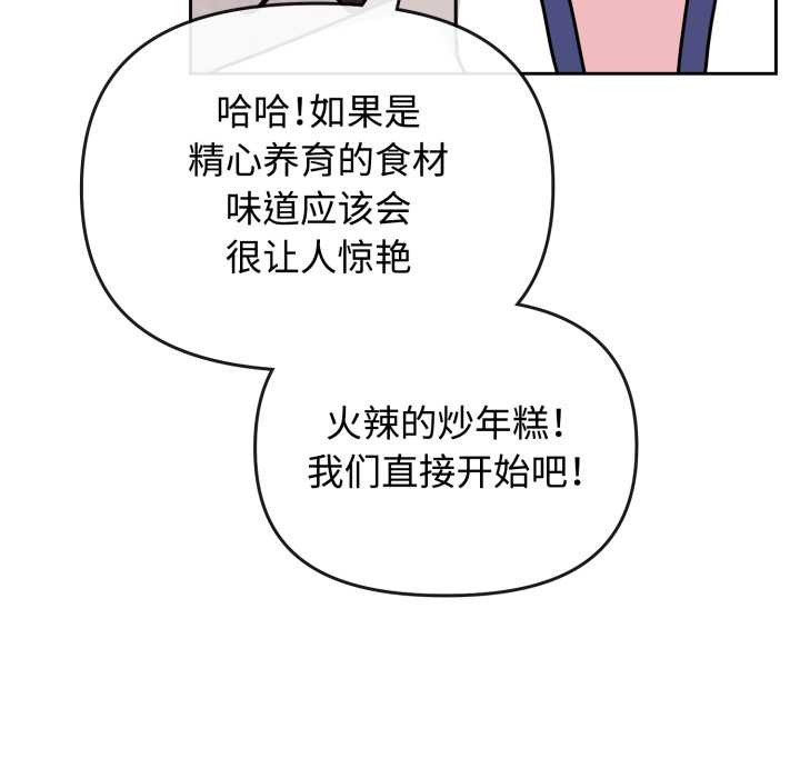 愛的調味課第10話