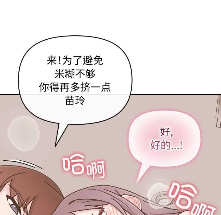 愛的調味課第10話