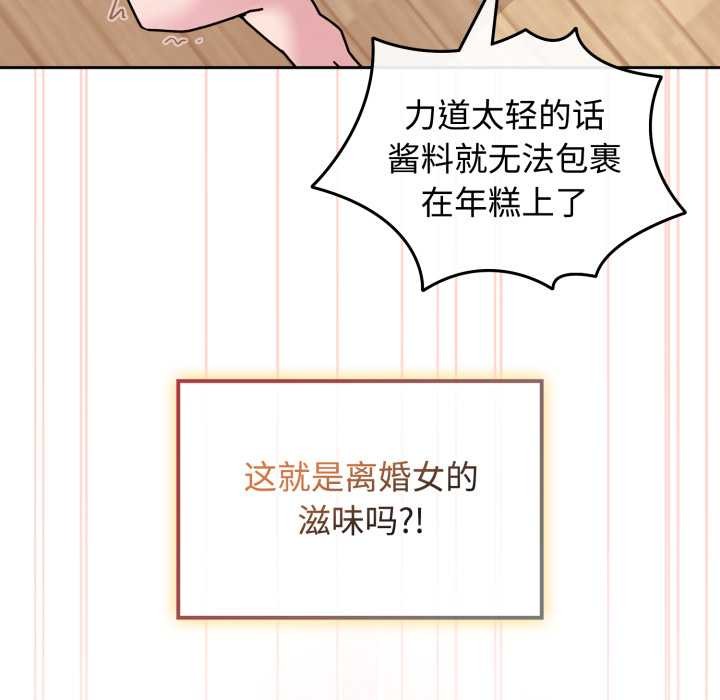 愛的調味課第10話