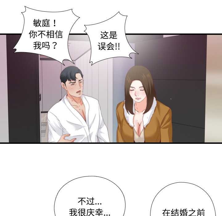 无法上色的关係第10話