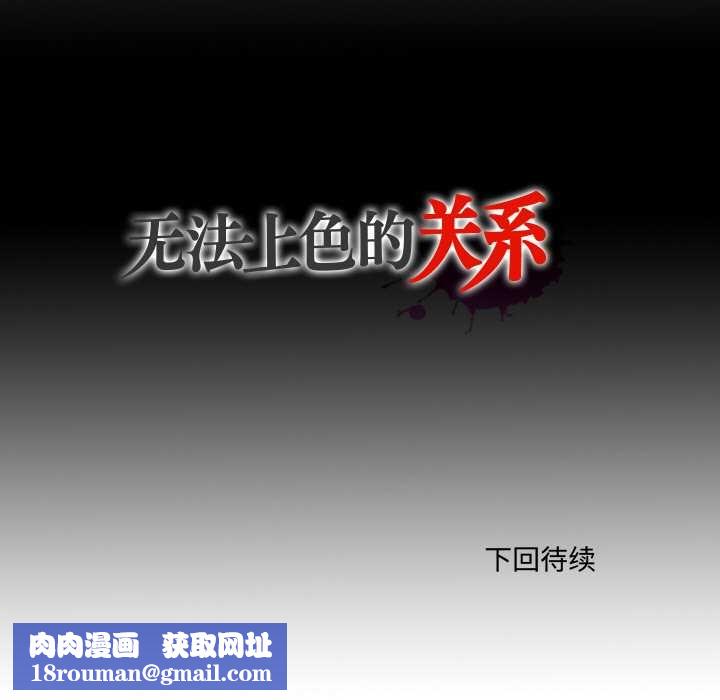 無法上色的關係第10話