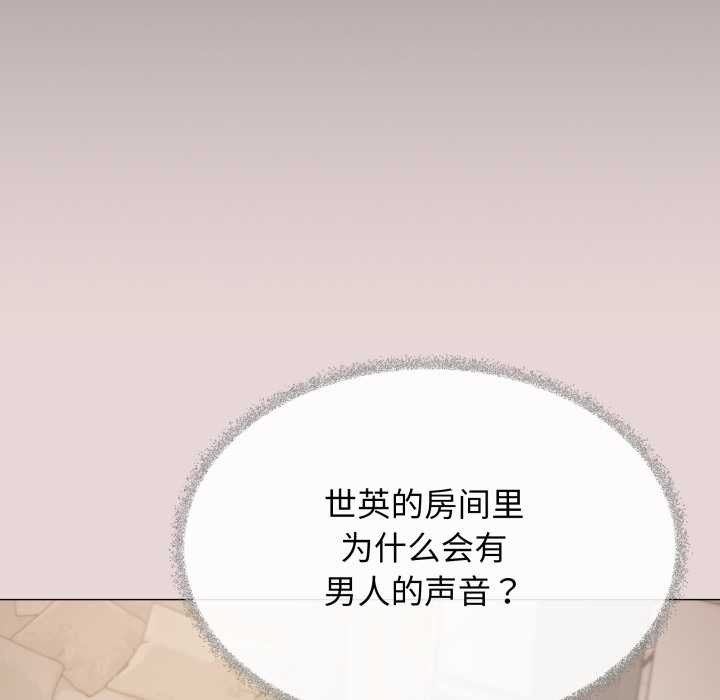 缺德邻居难相处第68話