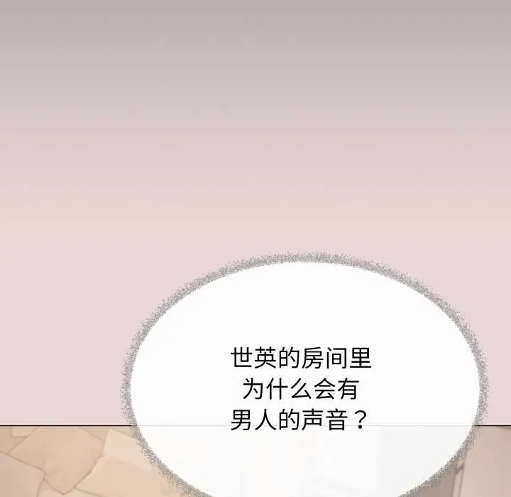 缺德邻居难相处第68話