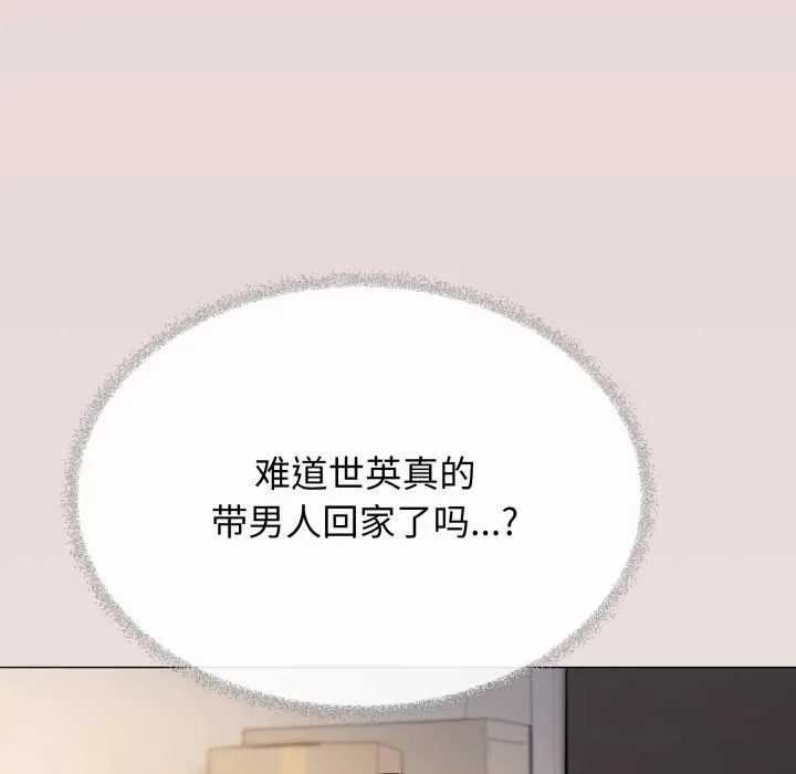 缺德邻居难相处第68話