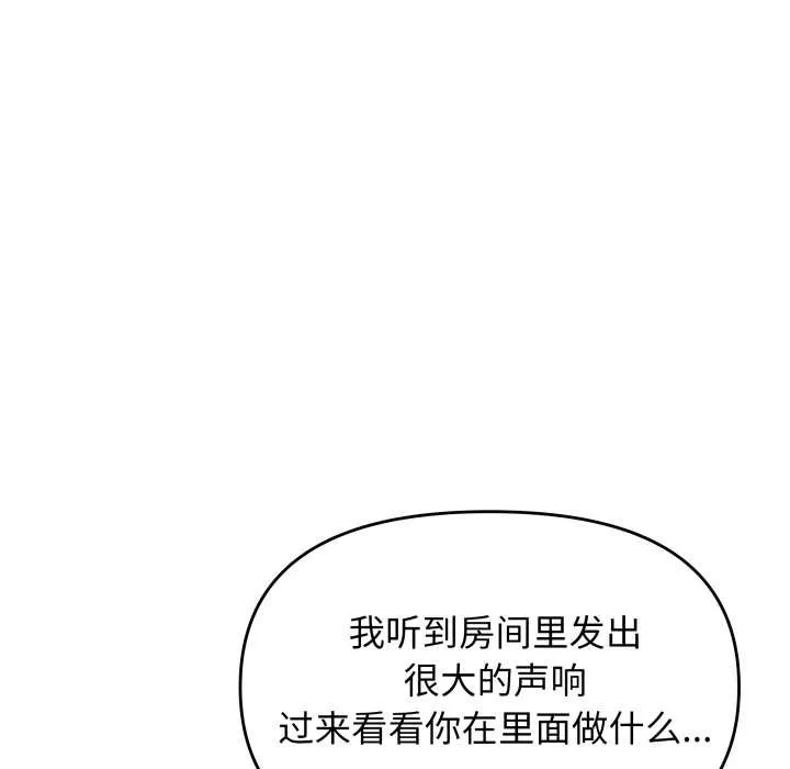缺德邻居难相处第68話