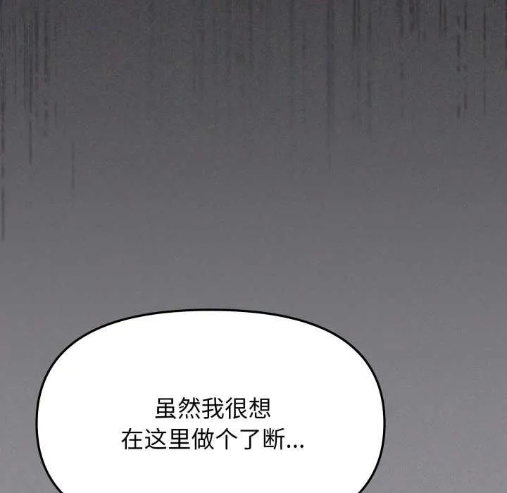 缺德邻居难相处第68話