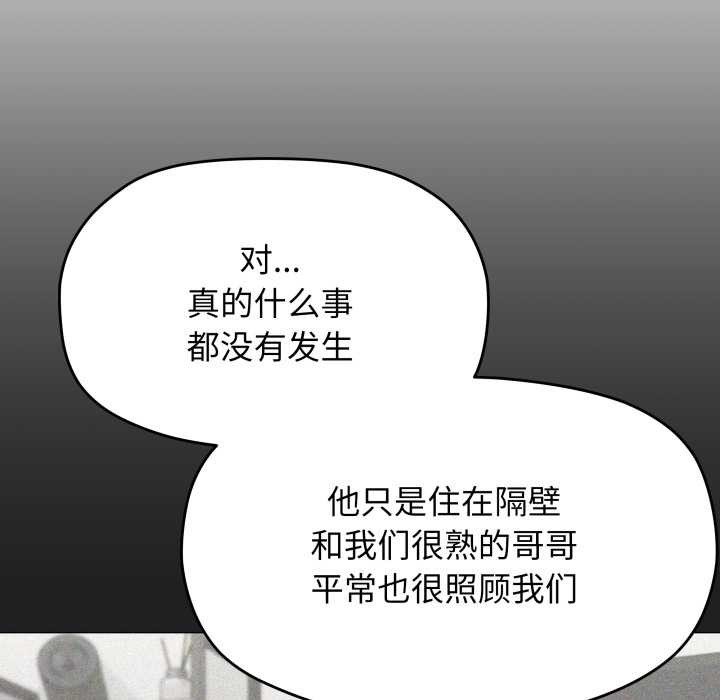 缺德邻居难相处第68話