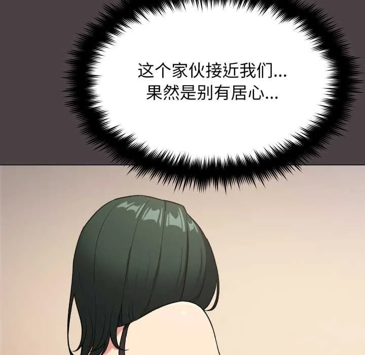 缺德邻居难相处第68話