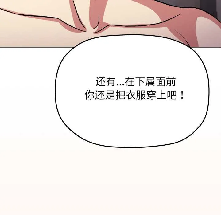 缺德邻居难相处第68話