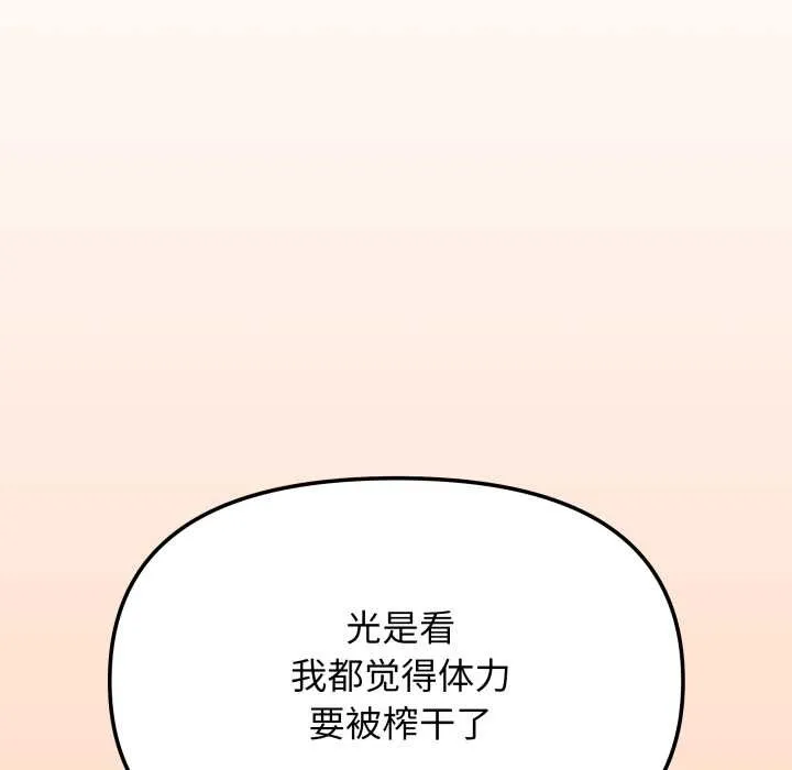 缺德邻居难相处第68話