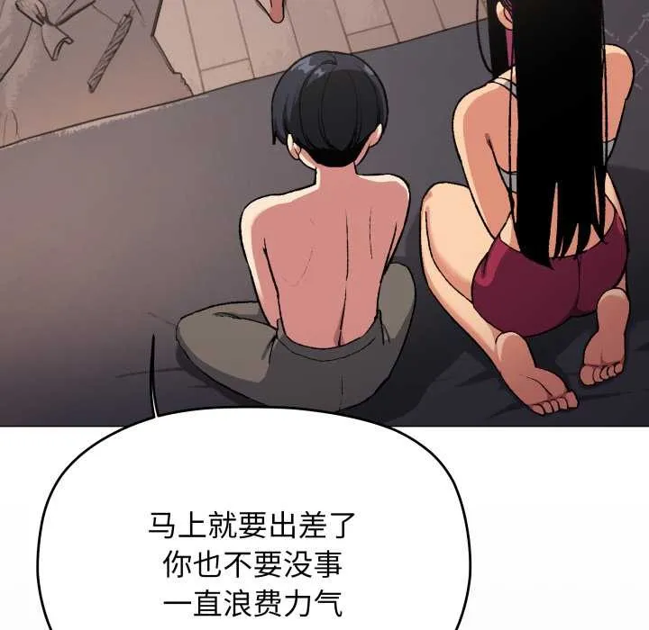 缺德邻居难相处第68話