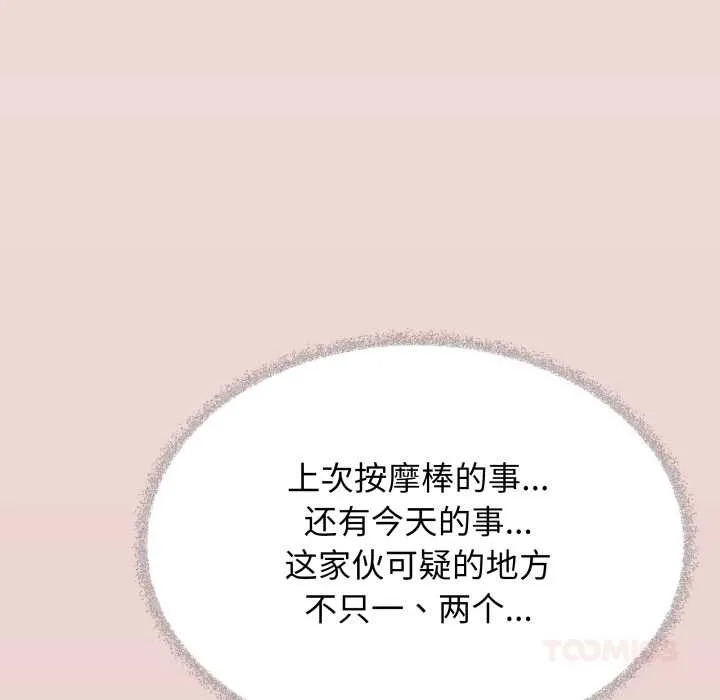 缺德邻居难相处第68話