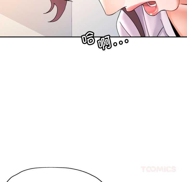 可以爱你吗第88話