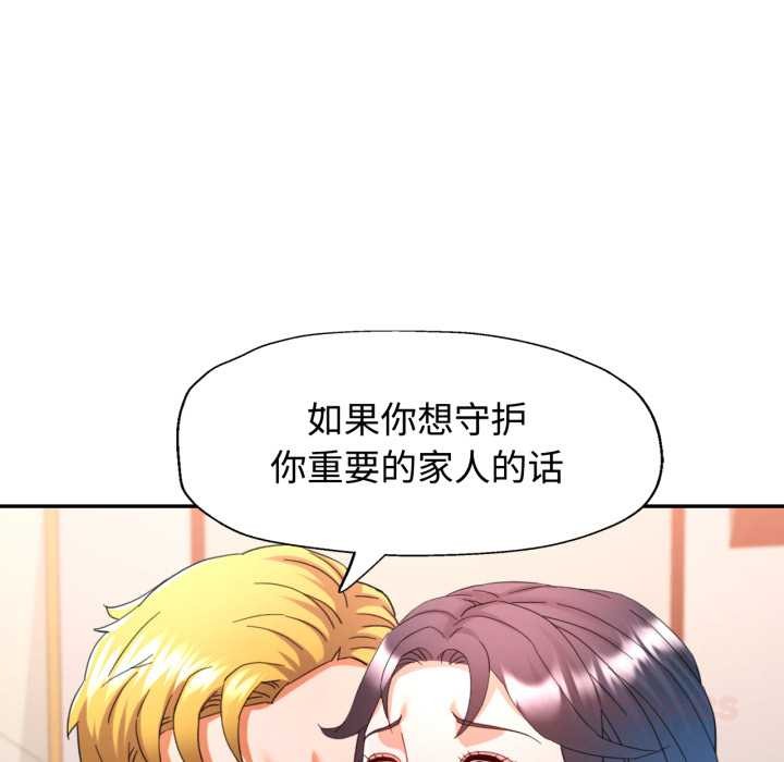 可以爱你吗第88話