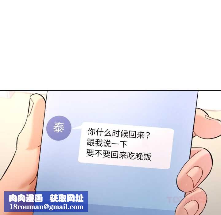 可以爱你吗第88話