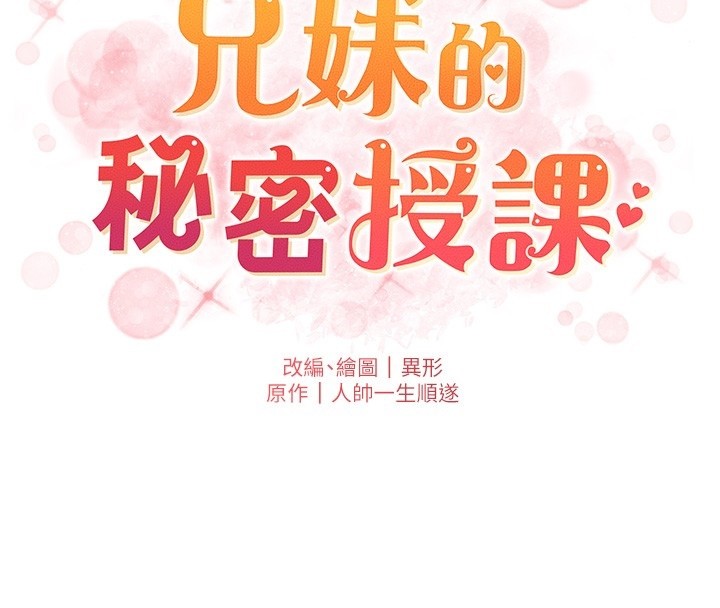 兄妹的秘密授课第93話-練習懷孕中拚老二