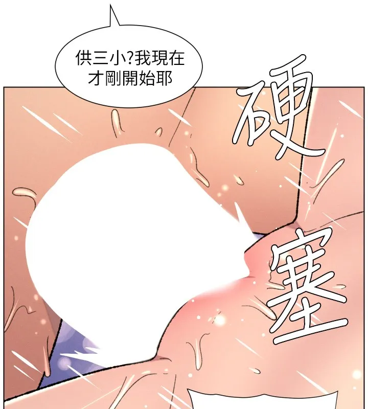 兄妹的秘密授課第93話-練習懷孕中拚老二
