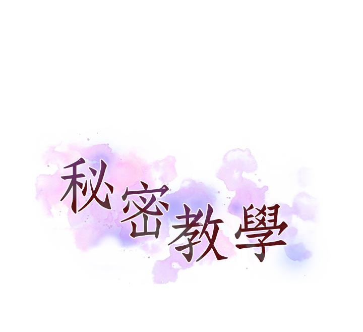 秘密教学第297話-一輩子追隨這根巨棒&hearts;