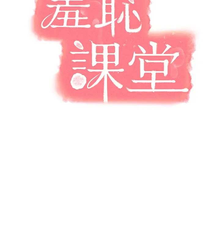 羞恥課堂第22話-我的身體會變怎樣?