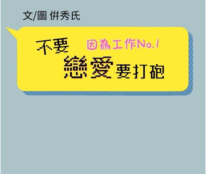 不要戀愛要打砲第28話-如同真槍實彈