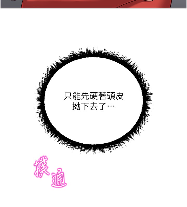 鲁蛇社畜的金手指第56話-妳好適合穿性感內衣